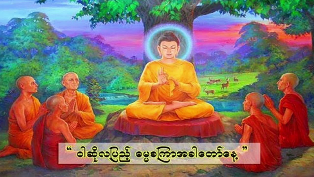 ဓမ္မစကြာနေ့