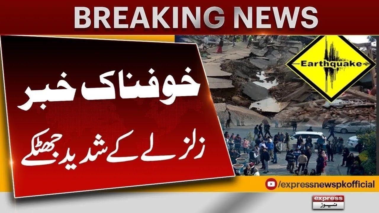 Earth Quake In Pakistan | Karachi Me Zalzalay Kay Jhatkay | Aik Bar Phir Zalala | Breaking News
