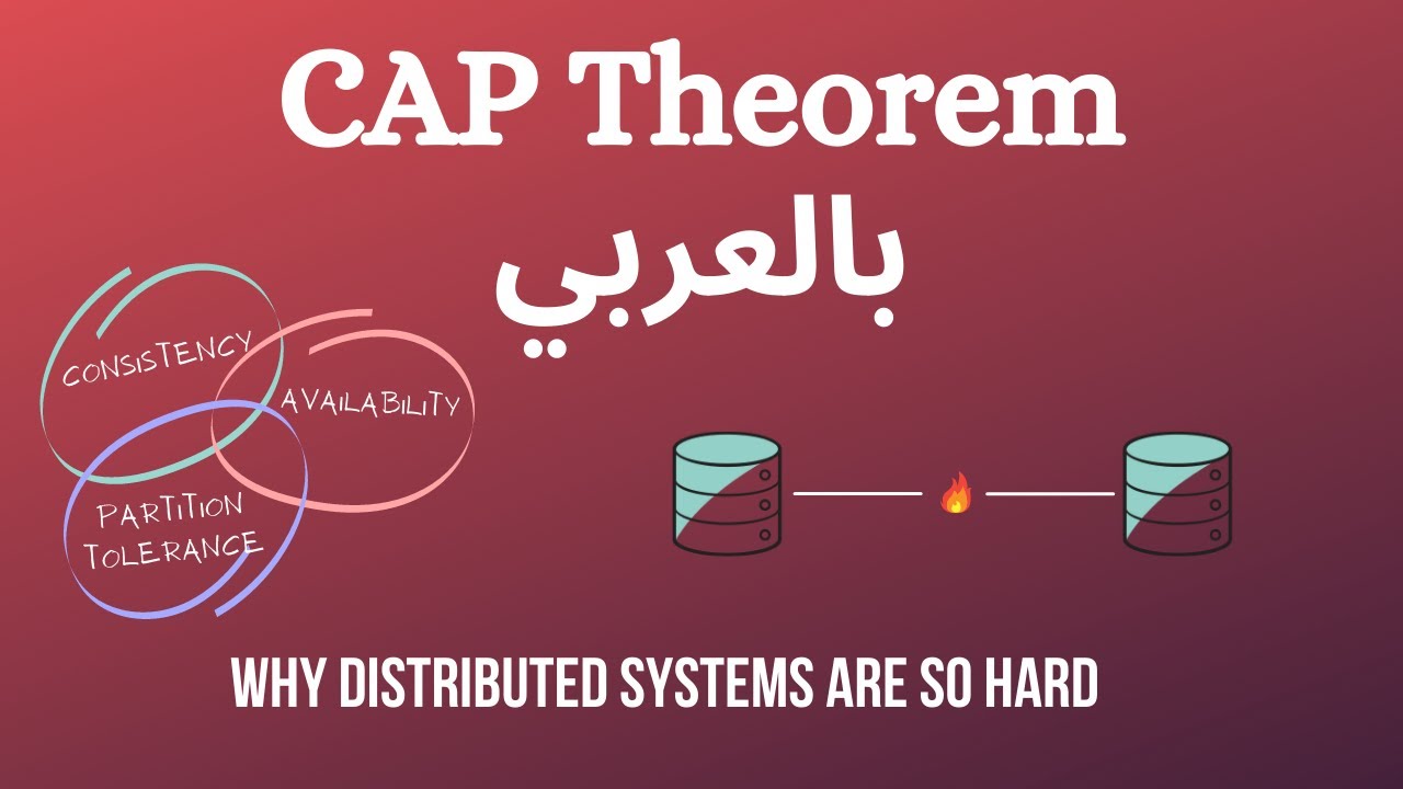 Why distributed systems are hard: CAP Theorem - بالعربي