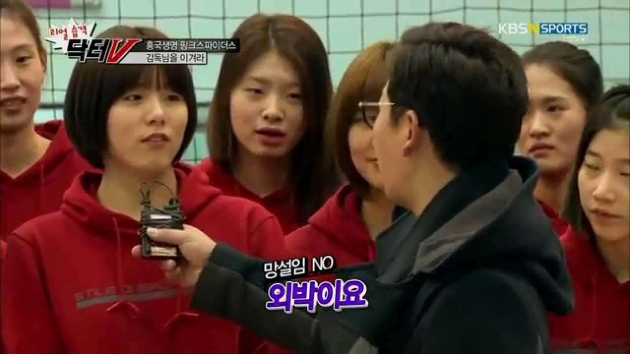 14-15 리얼습격 닥터V 흥국생명 1/2