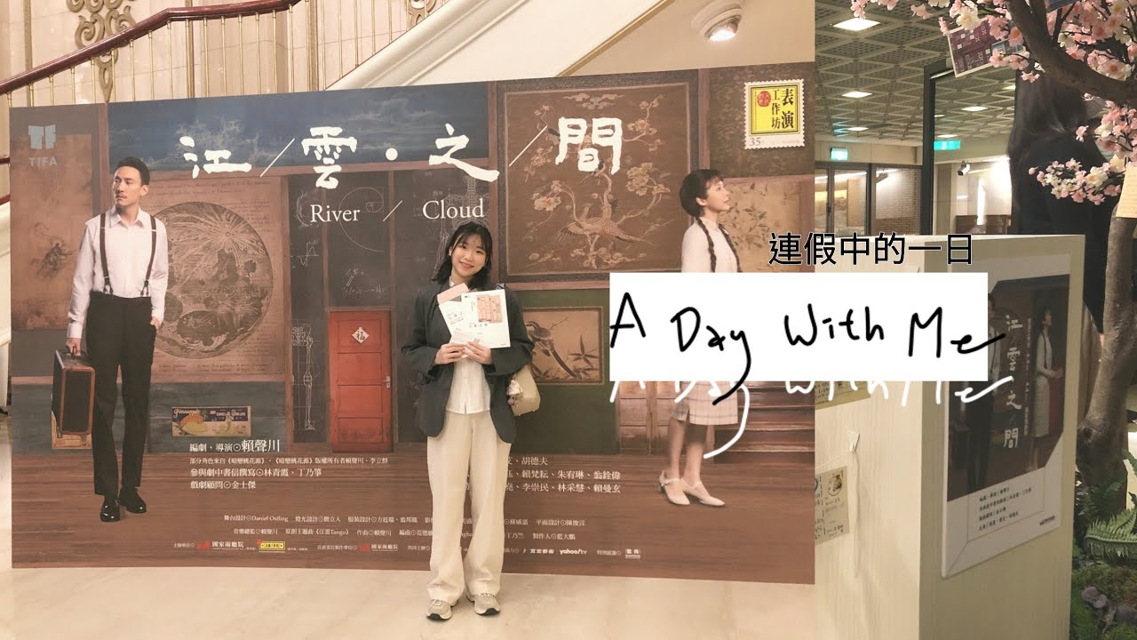 連假中的一日，生活日常和看劇日常│A Day With Me│Dear Lish