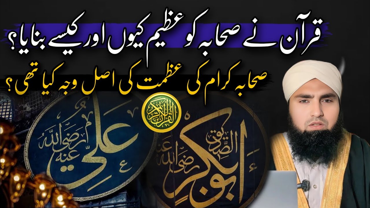 Quran Ne Sahaba Ko Azeem Kaise Banaya? | Asal Wajah Kya Thi? | Talimul islam official 