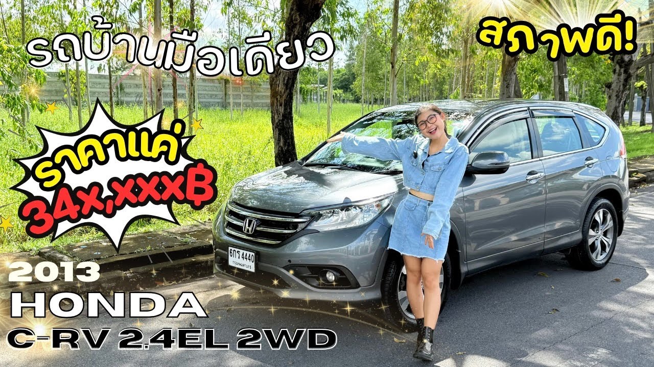 (Продано) Обзор Honda CR-V 2.4EL 2WD 2013 года | Автомобиль в одном владельце🥇‼️