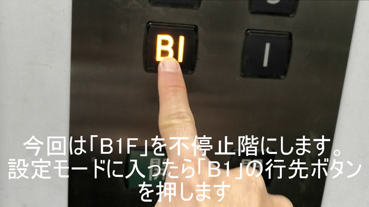 三菱エレベーター　不停止階を作成する方法（悪用厳禁）ネクスキューブ編