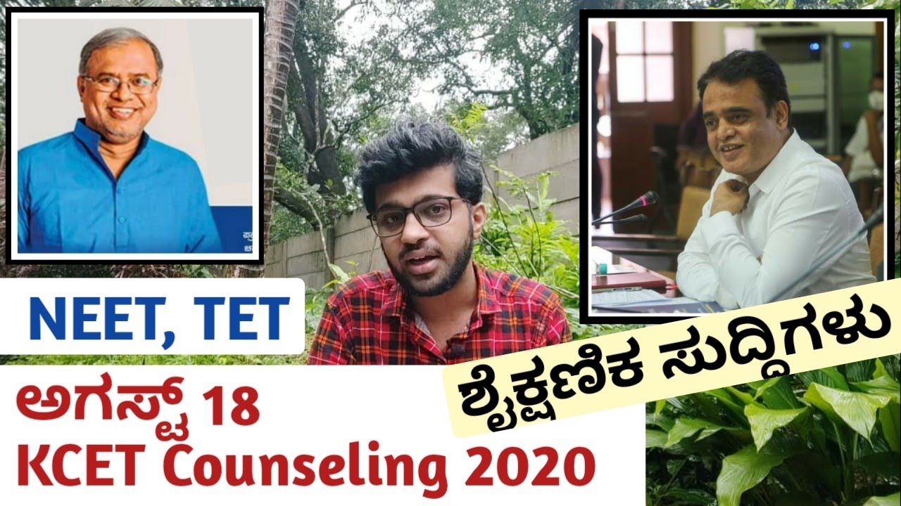 KCET Counseling 2020, Supreme Court Decision On JEE, NEET Exam Date, TET Exam Date, KCET RESULT 2020