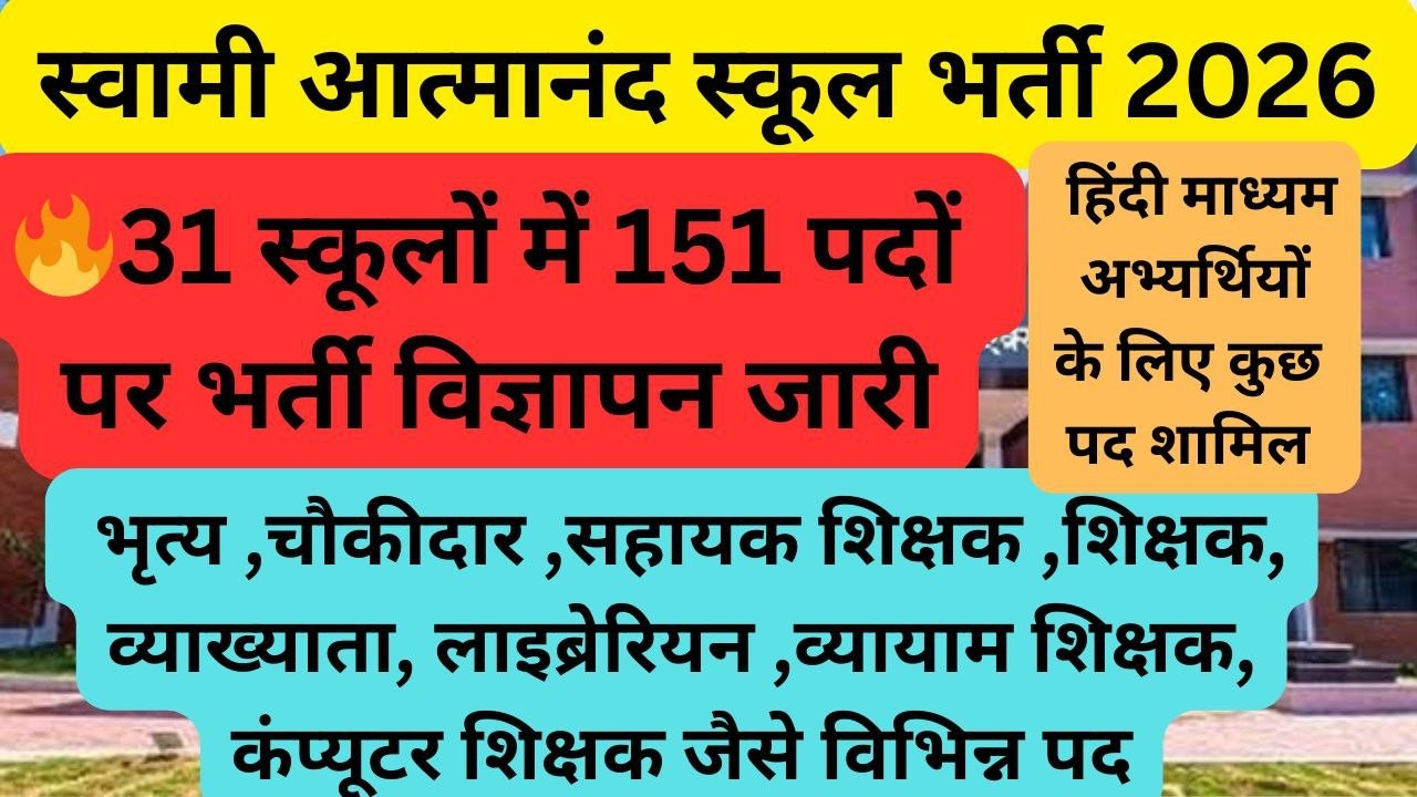 🔥31 स्कूलों में 151 पदों पर शिक्षकों की भर्ती 2026। Sages new vacancy 2026