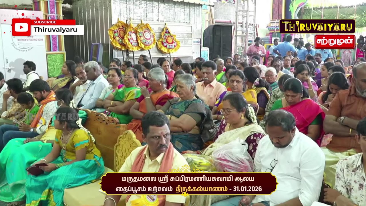 🔴Live: மருதமலை ஸ்ரீ சுப்பிரமணியசுவாமி ஆலய தைப்பூசம் உற்சவம் திருக்கல்யாணம் |  Thaipusam Utsavam Thi