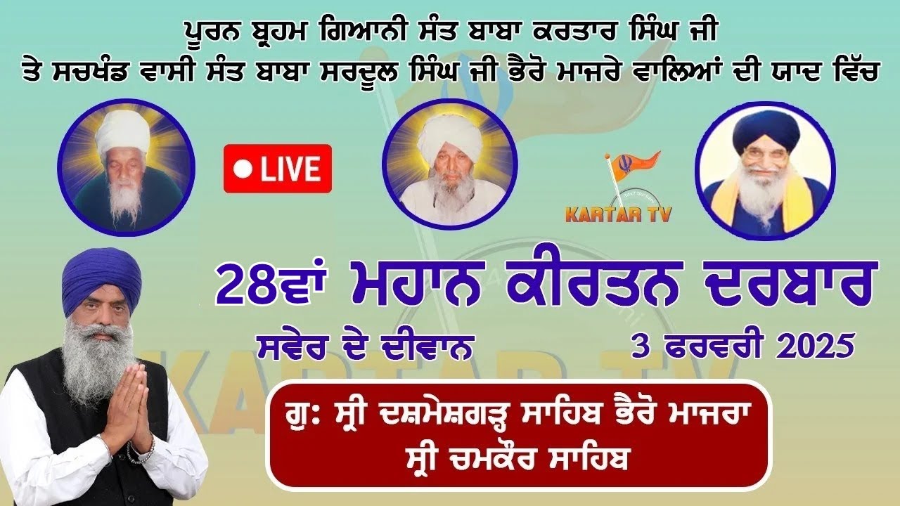 LIVE | MAHAN GURMAT SAMAGAM  | G. DASMESH GARH SAHIB BHEROMAJRA | ROPAR | SANT BABA KARTAR SINGH JI