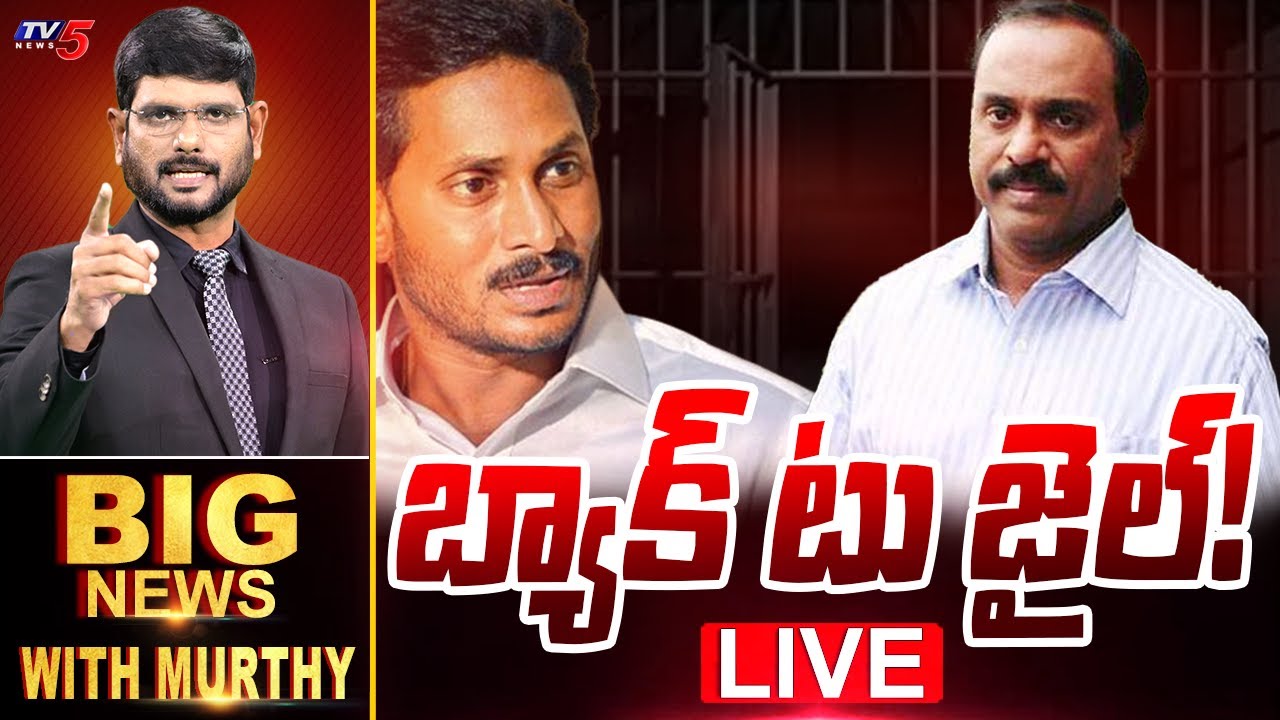 LIVE : బ్యాక్ టు జైల్! | Big News Debate With Murthy | Gali Janardhan Reddy | YS Jagan | TV5 News