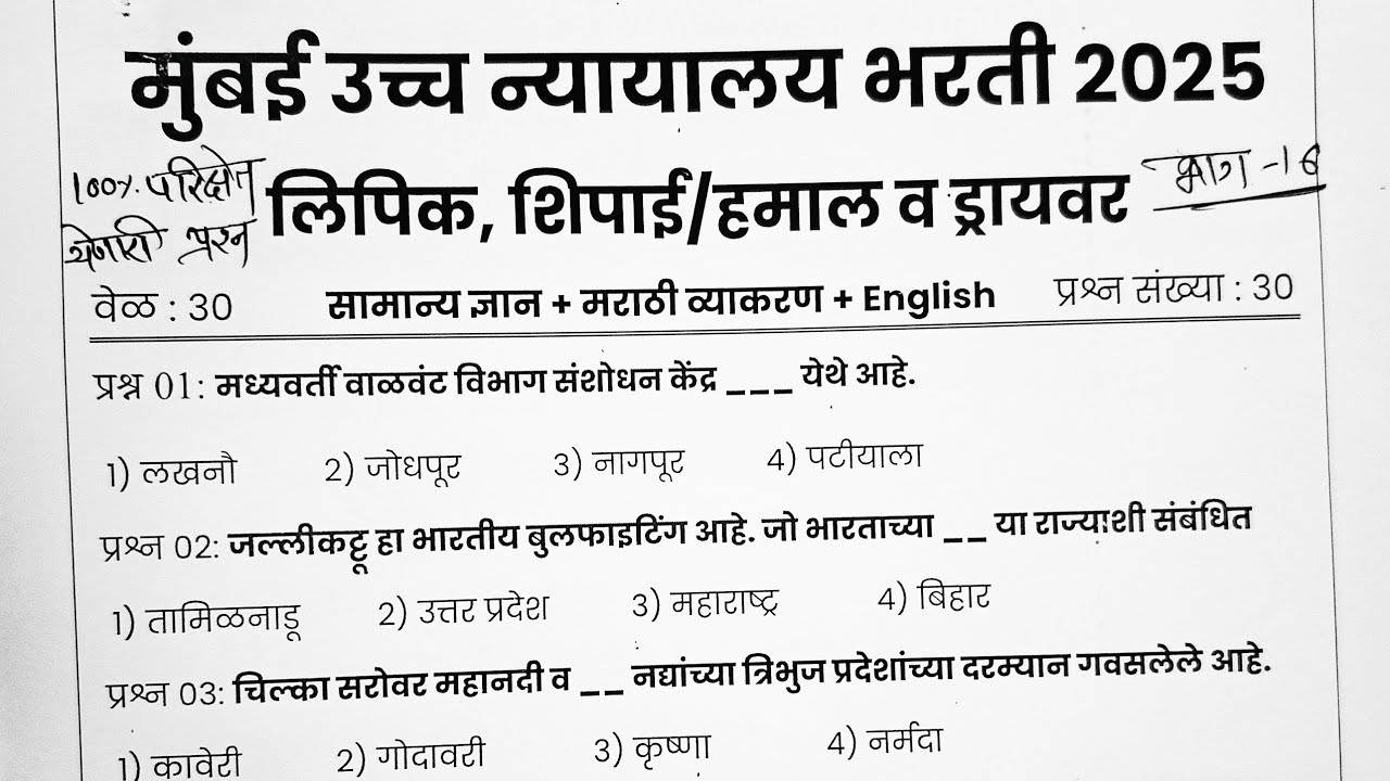 mumbai high court peon question paper|mumbai high court clerk question paper |bhc driver question 