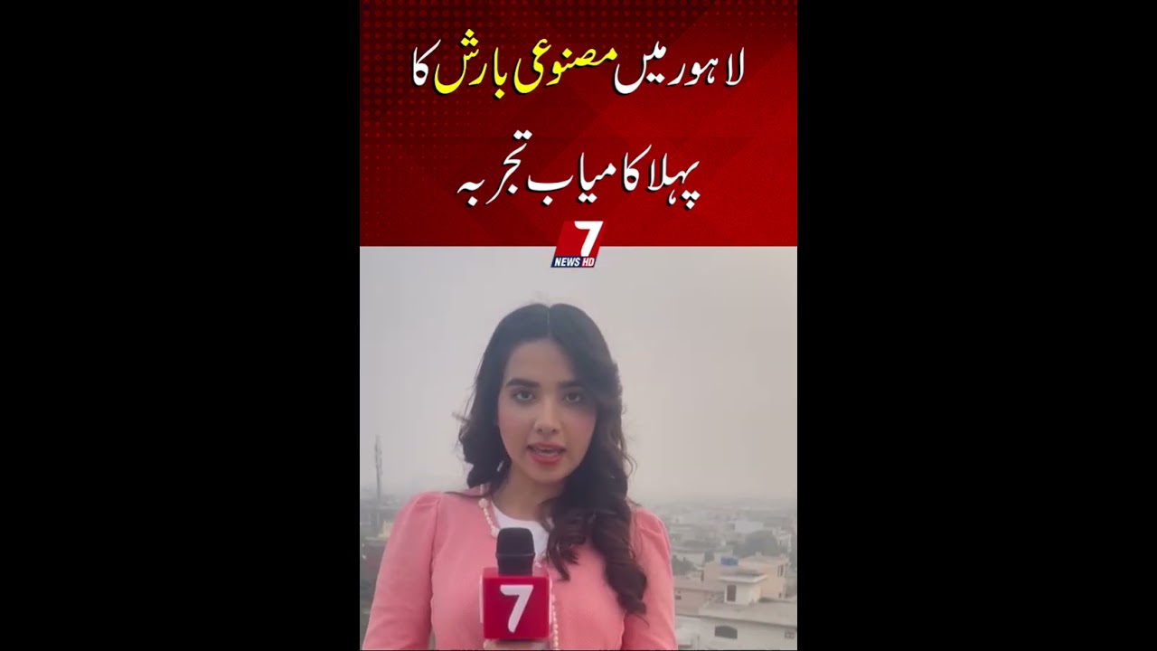 Lahore&rsquo;s artificial rain project | Smog in Punjab | Masnui Barish  | Breaking News | 7NewsHD