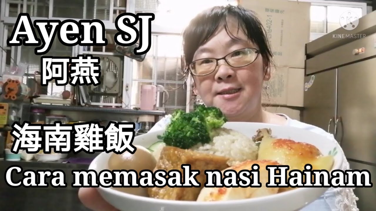 Cara memasak nasi Hainam