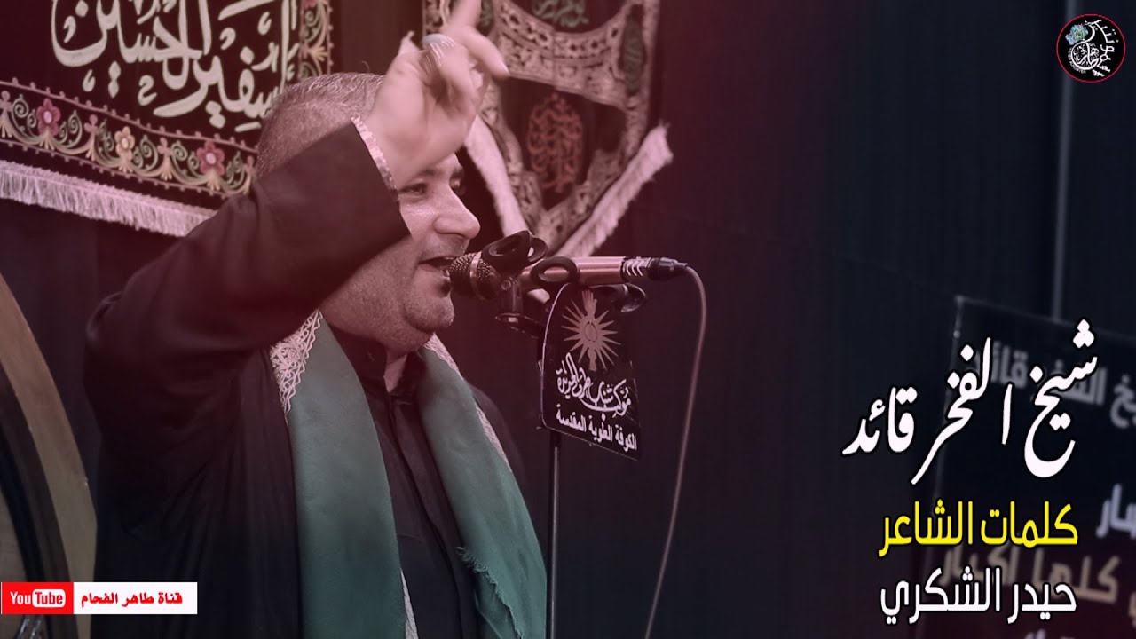 الرادود سيد علي العوادي | شيخ الفخر قائد| اليلة السادسة موكب شباب طرف الجديدة الكوفة العلوية المقدسة