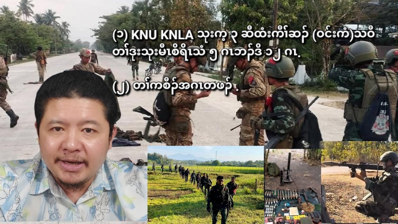 02/27/2026 KNU KNLAသုးက့ ၃ ဆီထံးကီၢ််ဆၣ် ဝင်းကံ သဝီတၢ််ဒုး စကစ သံ ၅ ဂၤဘၣ်ဒိ ၁၂ ဂၤဒီးတၢ််ကစီၣ်အဂၤတဖၣ်