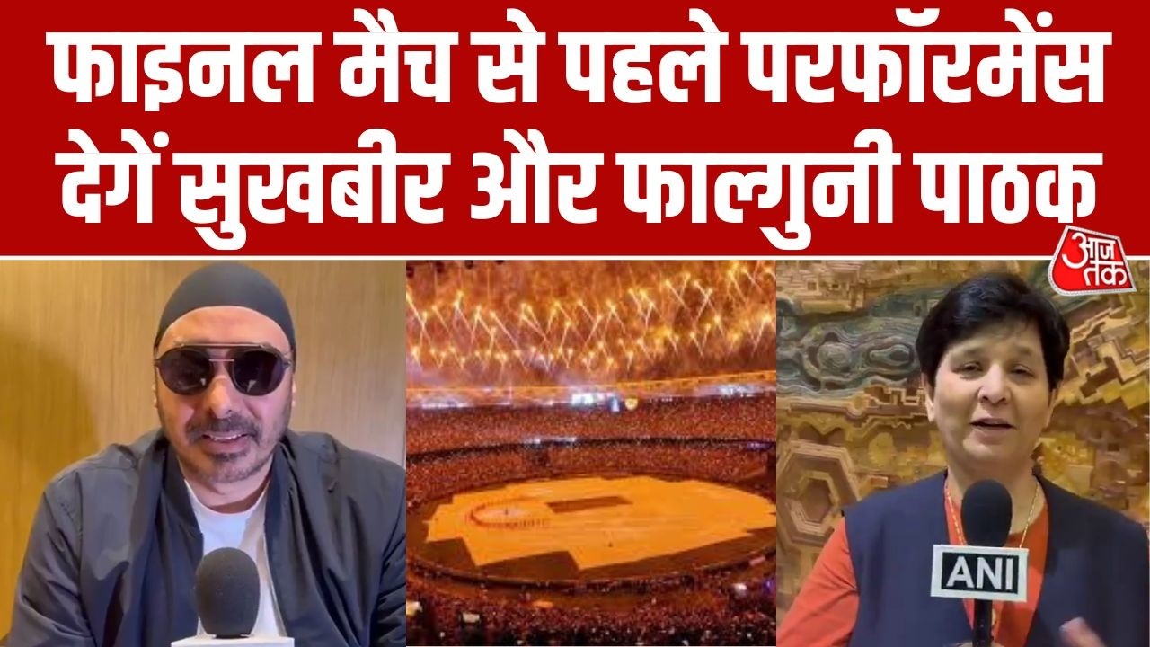 T20 World Cup Final मैच से पहले Narendra Modi Stadium में परफॉर्मेंस देंगी Falguni Pathak और Sukhbir