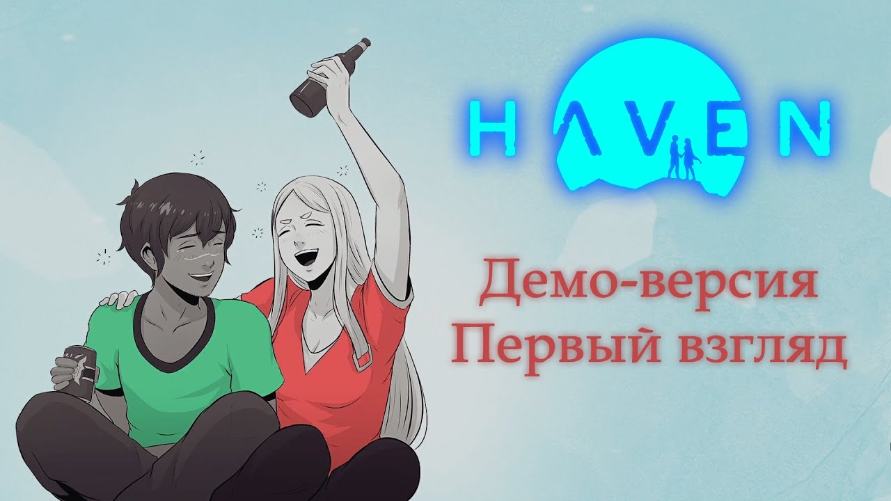 Haven - Демо-версия - Первый взгляд | PC