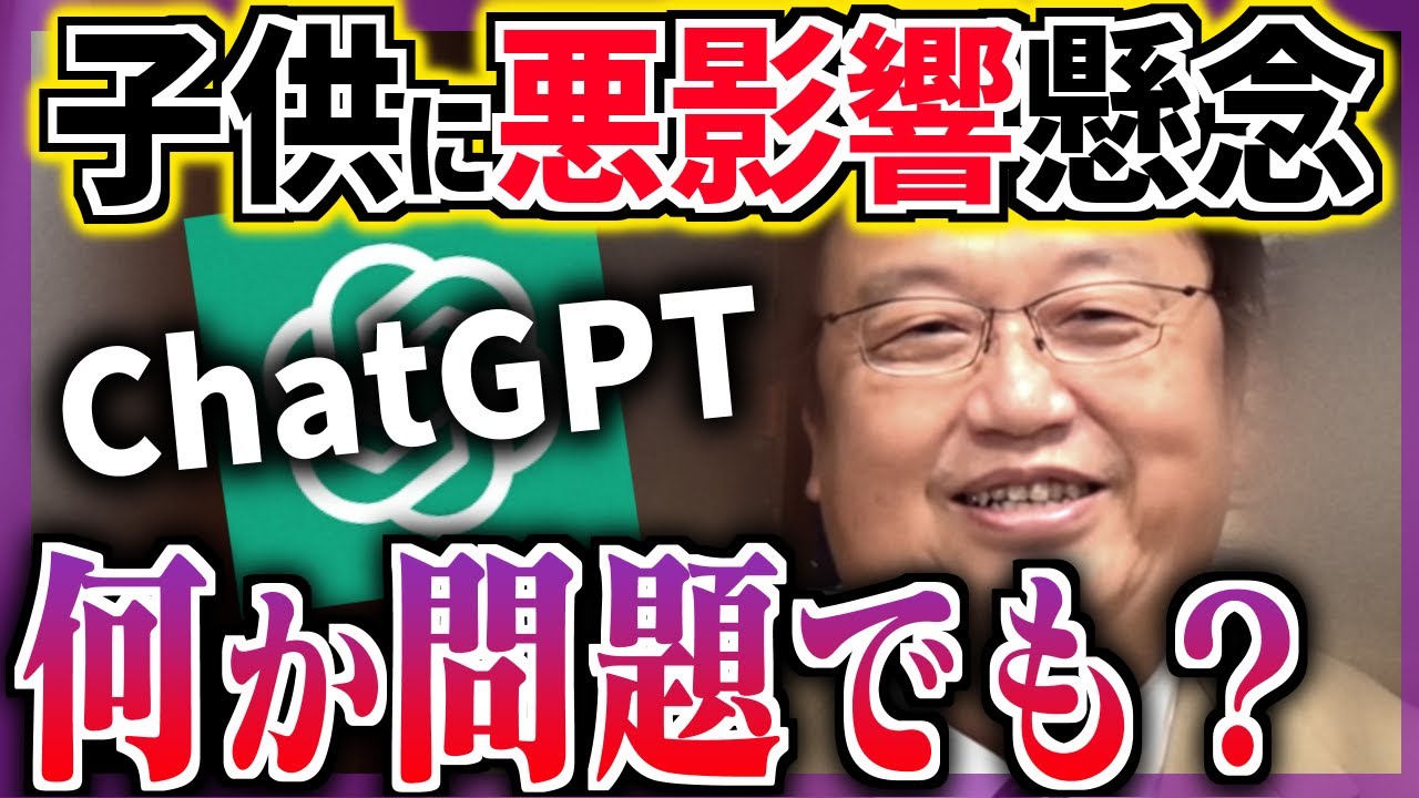 【サトママ見てますか？】チャットGPTで頭は悪くなるのか？【ネットリテラシー/知力/知能指数/IQ/学力/文科省/佐藤ママ/岡田斗司夫/切り抜き/テロップ付き/For education】