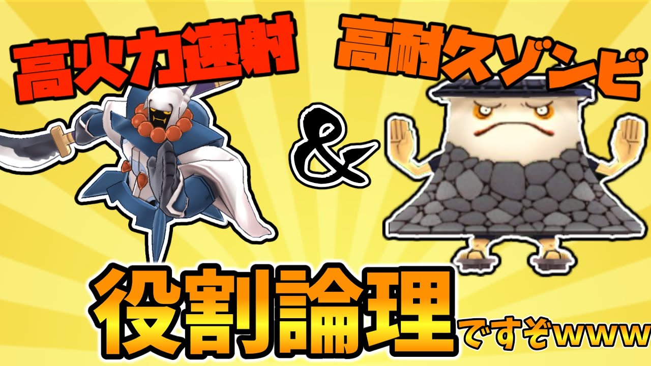 【妖ウォ2】高火力・高耐久の役割論理で異教徒を導いていきますぞｗｗｗｗｗｗｗｗｗ
