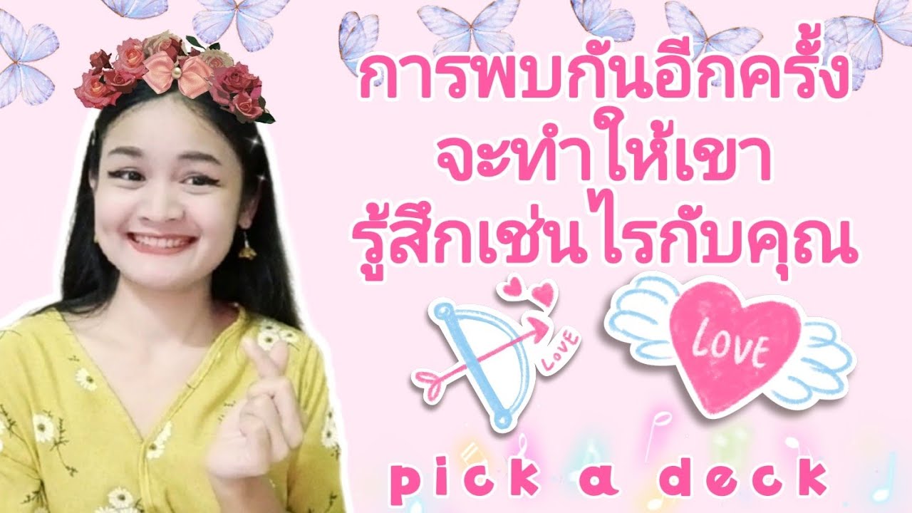 การพบกันอีกครั้งจะทำให้เขารู้สึกเช่นไรกับคุณ🌹PICK A DECK😁love love