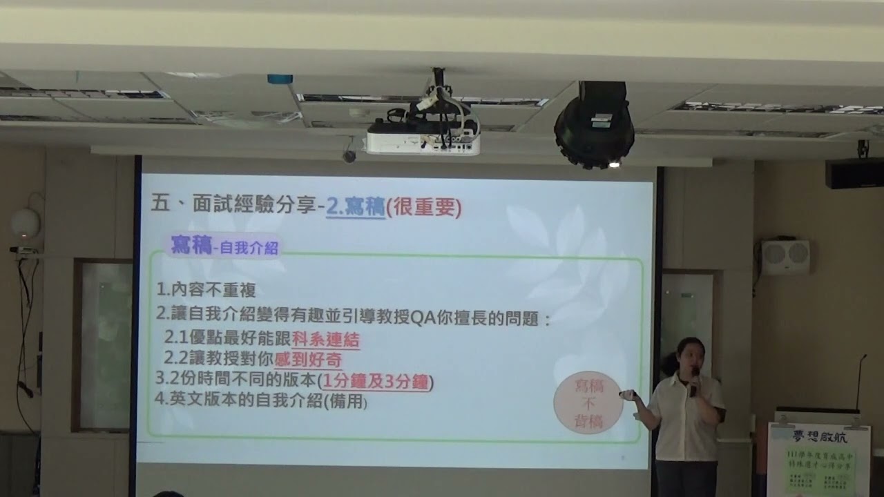臺北市立育成高中-學長姐特殊選才心得分享 李同學 國立清華大學 不分系學士班