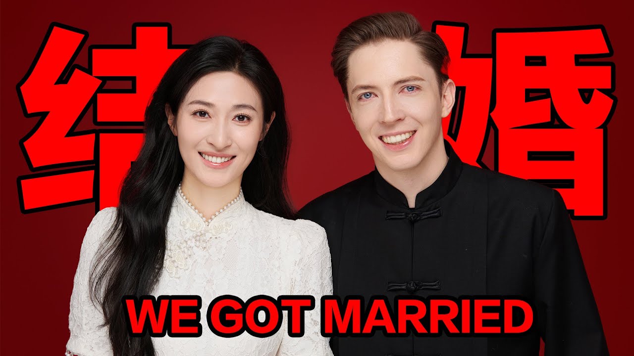 我们结婚啦！We Got Married in China!