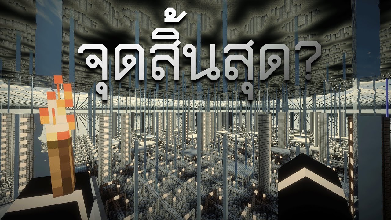 ผมติดอยู่ในโลกของมัน ทางออกเดียวคือความต... | Minecraft 6Alphasix.jar