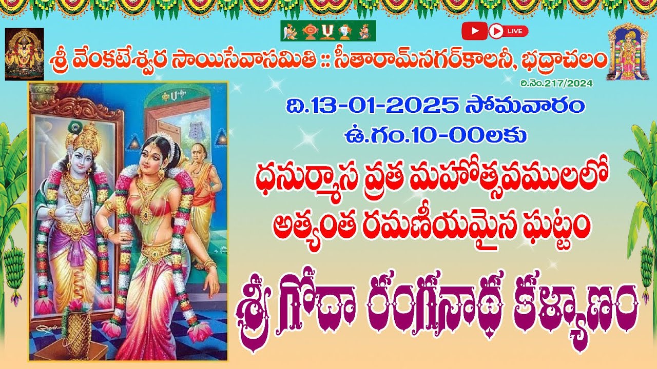 Live streaming of Sri Kalyana Venkateswara Swamy Devasthanam