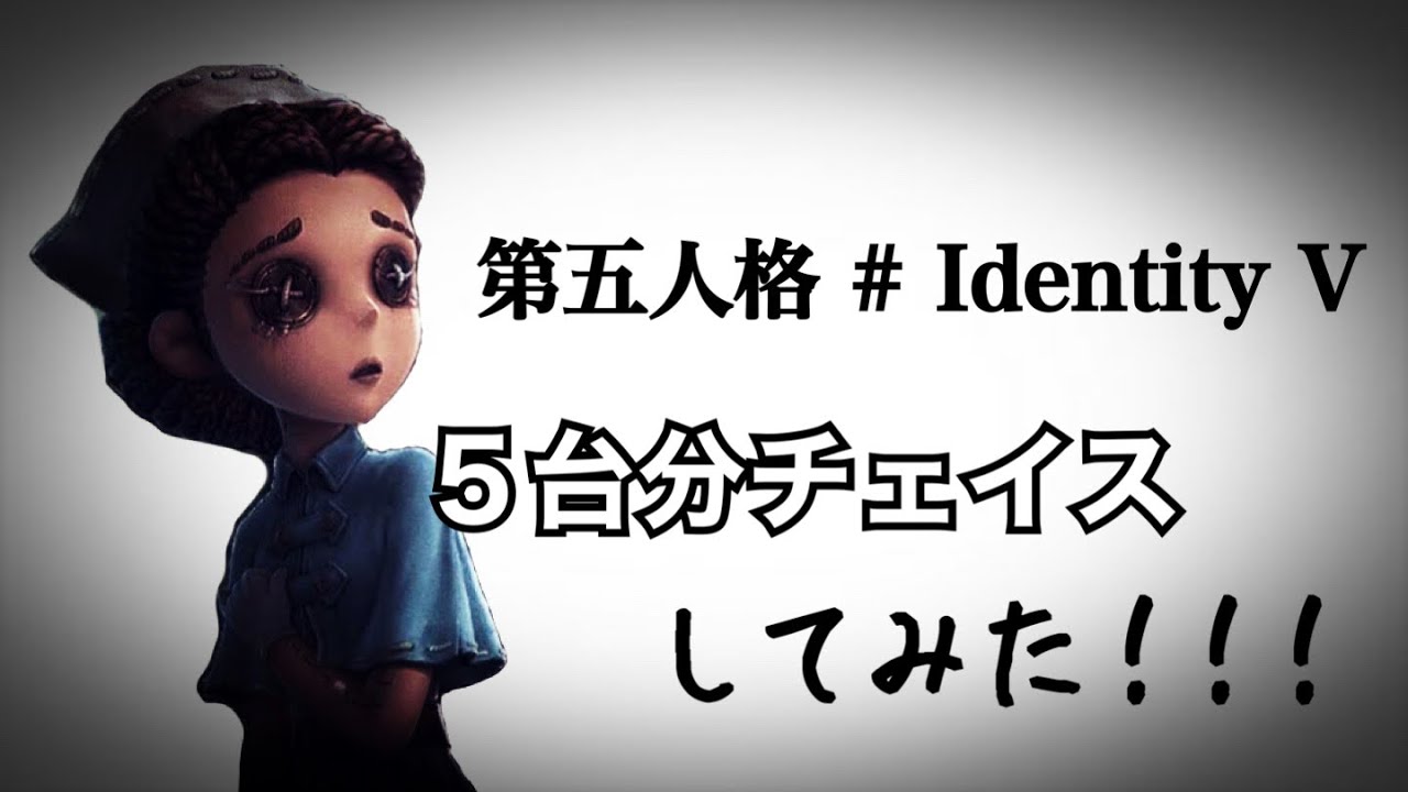 【第五人格】ボンボン(ガードNo.26)と鉢合わせしたのでチェイスしたら５台分！？！？【優稀】【Y@2malz】【ユニマル】【ゆにまる】