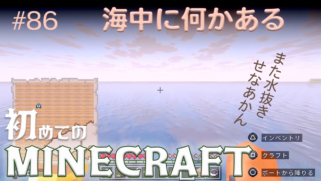 86日目：製図家と取引したら難題に直面した 【限界までググらないマイクラ】