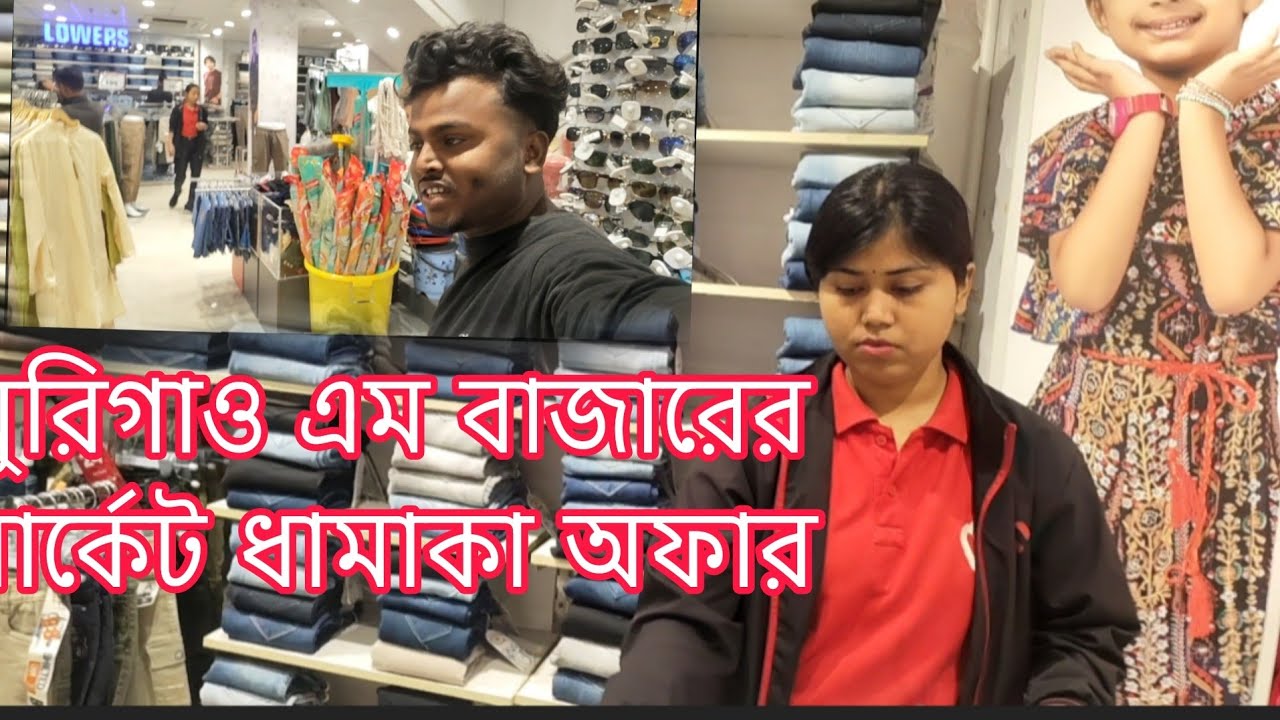 মরিগাঁও এম বাজার মার্কেট আজি গুইয়া স্বপ্নের লগে ব্লক টু সাইজ কত#comedymove #comedyfilms 