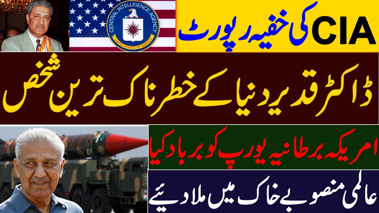 کی خفیہ رپورٹ CIAڈاکٹر قدیر دنیا کے خطرناک ترین شخصامریکہ برطانیہ یورپ کو بربادکیاعالمی