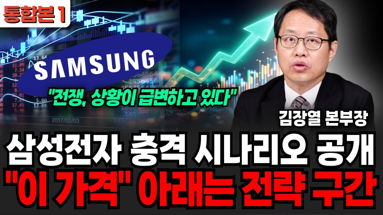 삼성전자 충격 시나리오 공개 