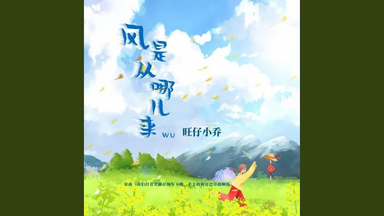 风是从哪儿来