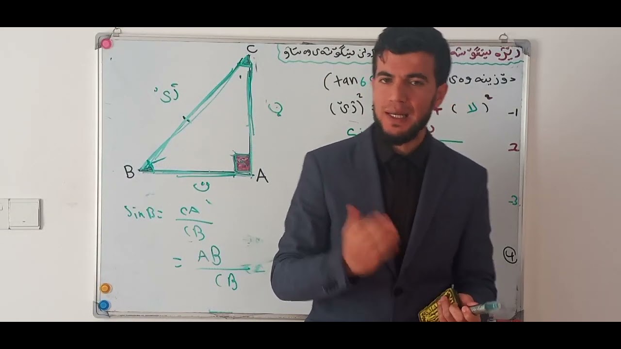 بیرکاری پۆلی ۱۰ وێژەیی وانەی (٥-۱)رێژە سێگۆشەییەکان و شیکاردنی سێگۆشەی وەستاو