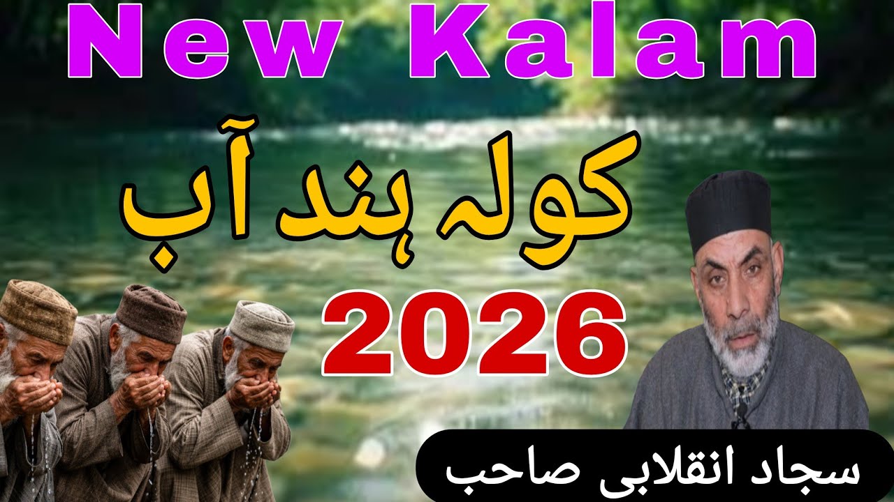 Latest Poetry Sajad Inqilabi Sahab Koli Hund Aab | کولہ ہند آب سجاد انقلابی صاحب 