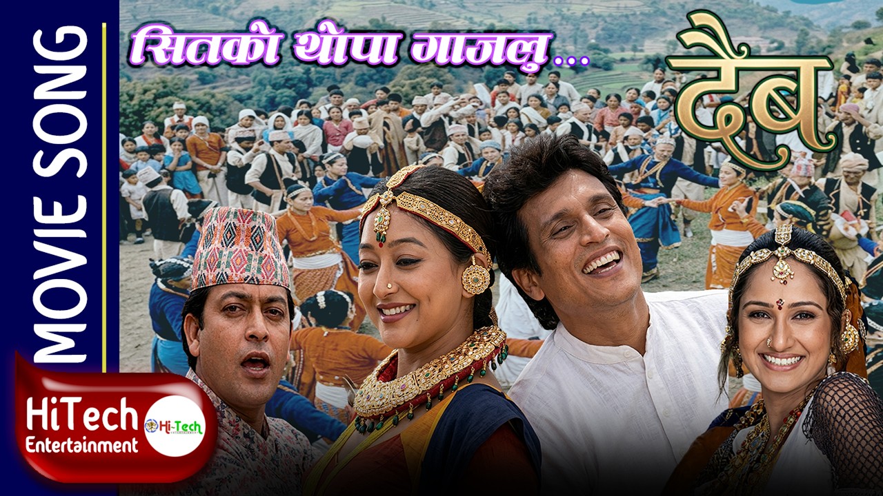 Sitko Thopa Gajalu | Nepali Movie Song | Daiva | Shri krishna Shrestha | Jal Shah | Usha Poudel