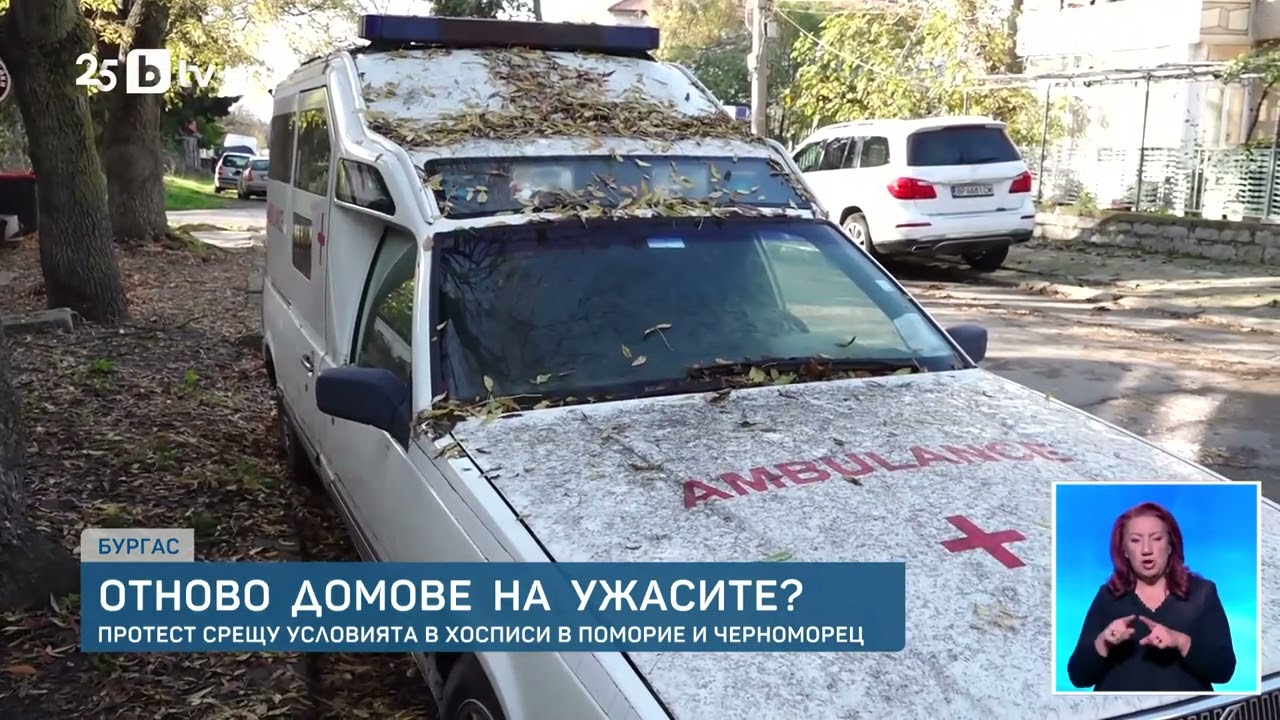 ДОМОВЕ НА СМЪРТТА! Разкази отвътре за вързани старци, морги и нечовешки ужас в български хосписи!