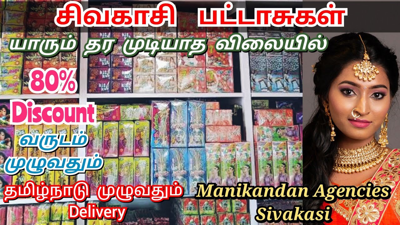 Sivakasi Crackers 2022 Tamil | Diwali Crackers 2022 Tamil | Sivakasi Wholesale Crackers Shop