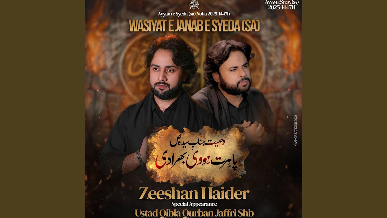 WASIYAT E JANAB E SYEDA (SA) | NOHA AYAME E SYEDA SA 2025ء - 1447ھ