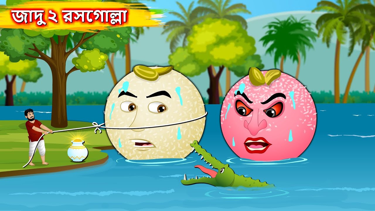 জাদু ২ রসগোল্লা - Sonali Rasagolla Ghara | Bangla cartoon | Bengali moral Stories | Rupkothar Golpo