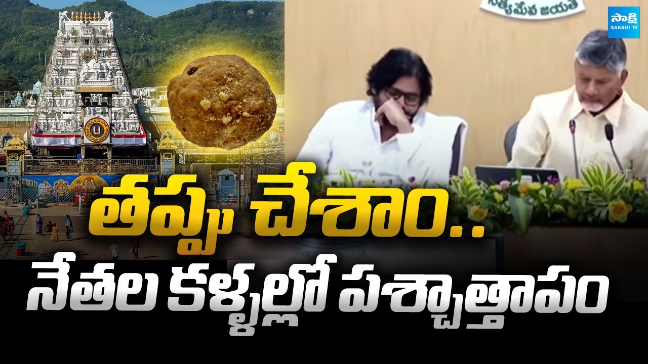 దేవుడి తోనే ఆటలా..! | KSR Comment over Chandrababu Lies on Tirumala Laddu | Pawan Kalyan | Sakshi TV