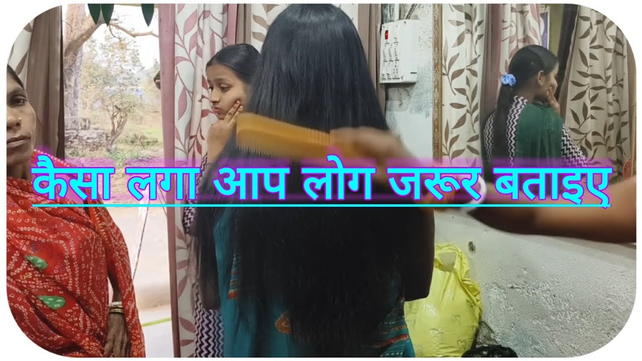 एक हल्का यूं है और एक लेयर कटिंग है कैसा लगेगा आप लोग और कमेंट करकेबताइएगा