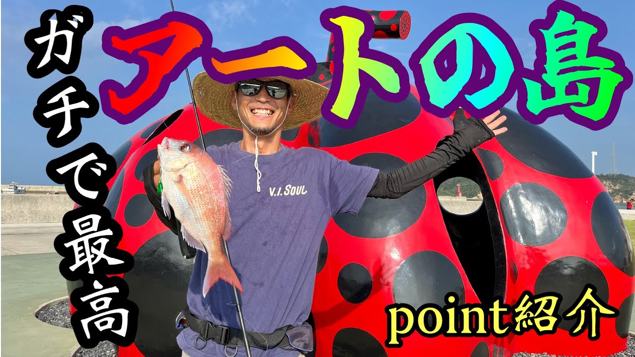 「ショアテンヤに条件良すぎ」魚影濃い！休憩場所多数！！観光良し！！！