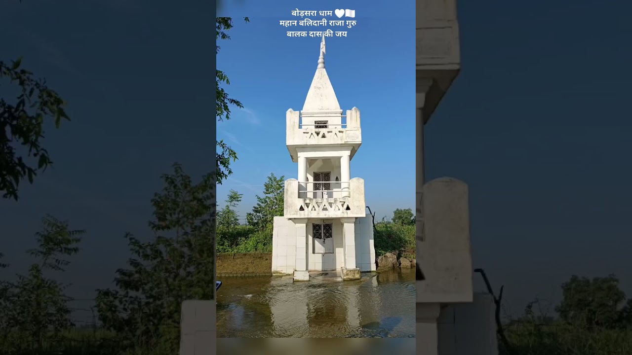 बोड़सरा धाम। kuva bodsara dham।guru balak das baba धर्मस्थल। बोड़सरा धाम बाड़ा #2024 #satnami #shorts