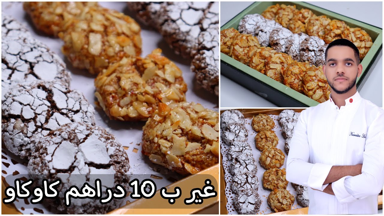 اييه غير ب 10 دراهم غريبة  إكسبريس برابعة كاوكاو بلا دقيق ولا زبدة ولازيت  وتعليكة ياسلام