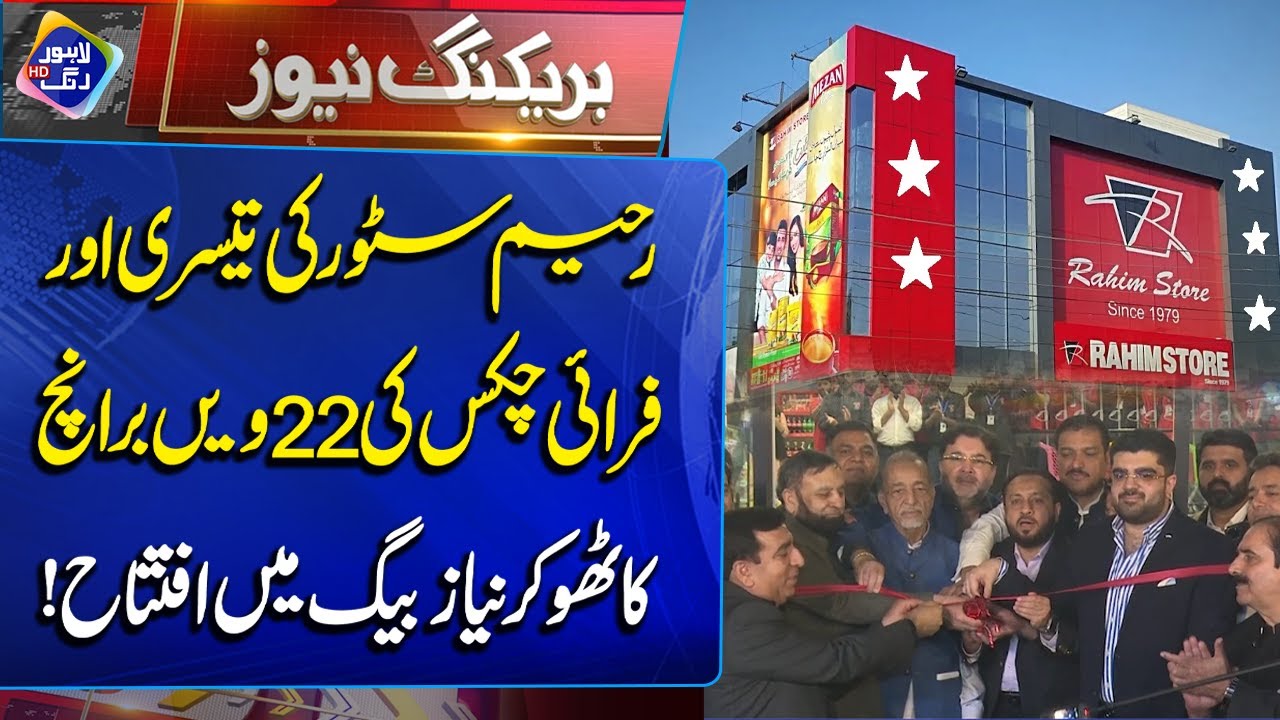 The third branch of Raheem Store and the 22nd branch of Fry Chicks inaugurated at Thokar Niaz Baig