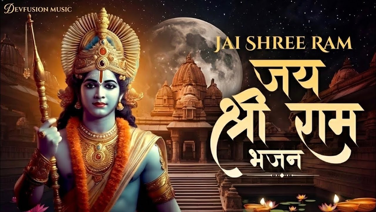 Jai Shree Ram Song 2026 | Shree Ram Bhajan | Hindu Devotional Anthem