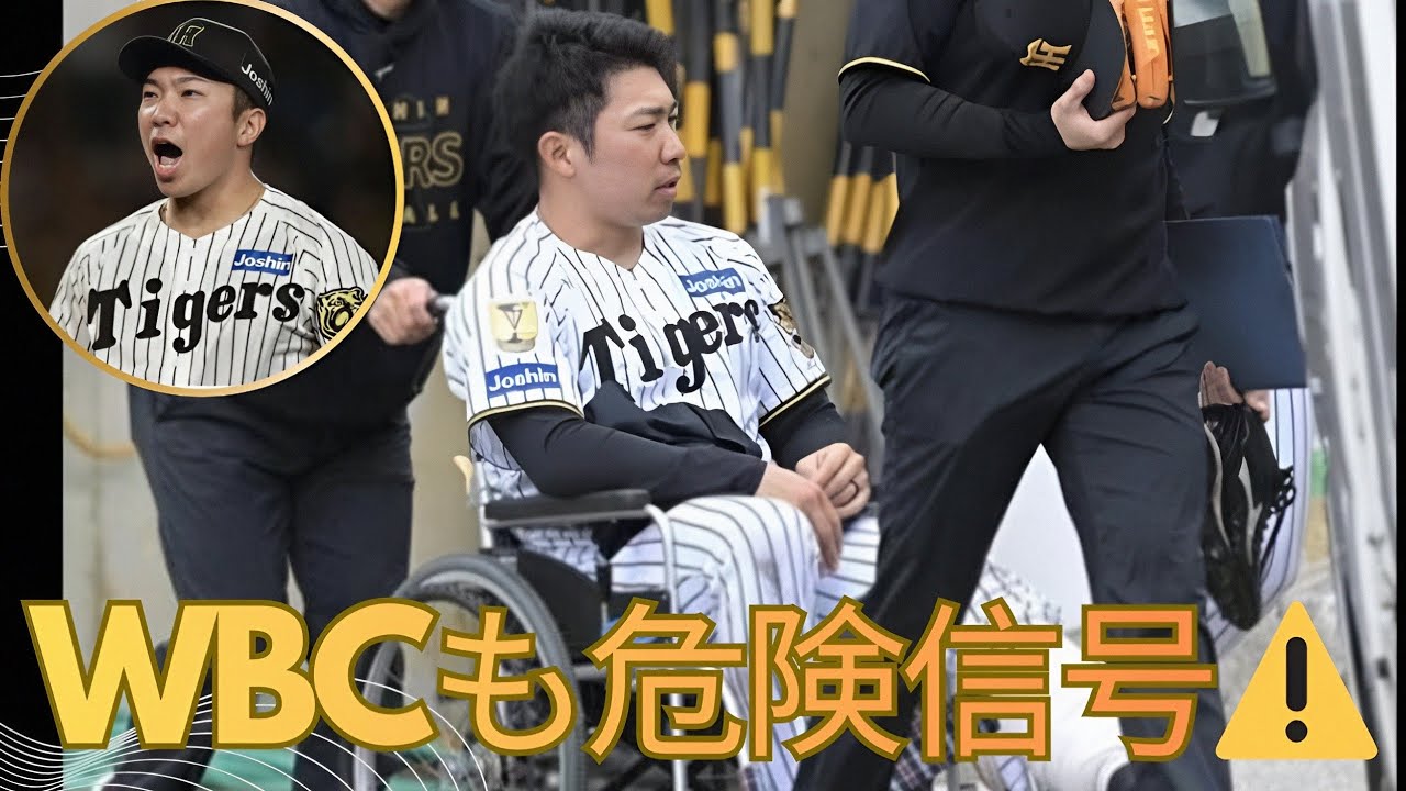 【衝撃】阪神・石井大智が車椅子でドームへ…WBCにも暗雲？😰