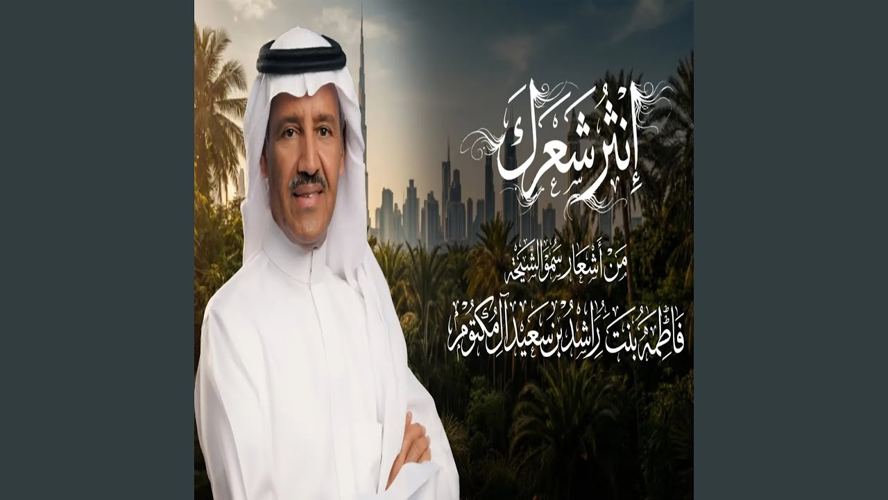 إنثر شعرك (Einthir Shaerik)
