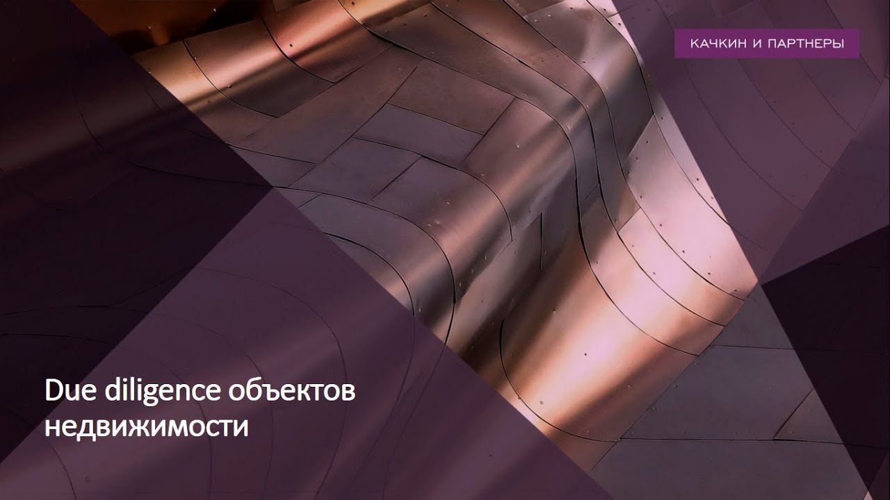 КАЧКИН И ПАРТНЕРЫ 